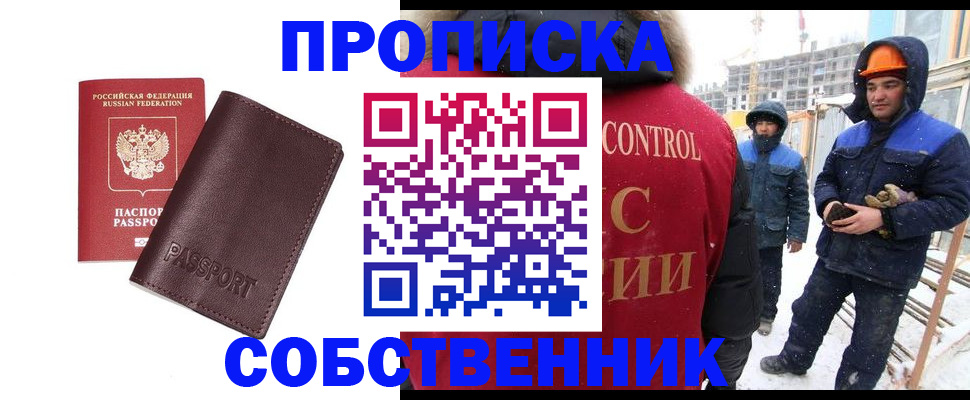 временная регистрация законно в Норильске