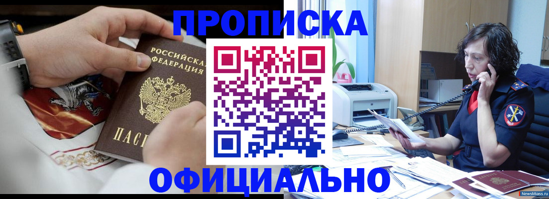 временная регистрация купить в Норильске